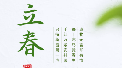 立春，春的開始-上海邦森